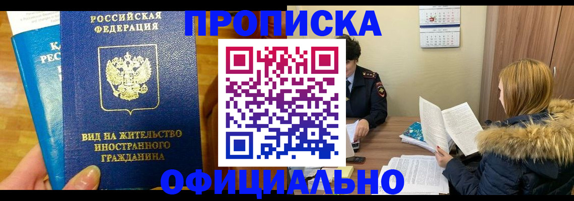 временная регистрация в квартире в Лобне