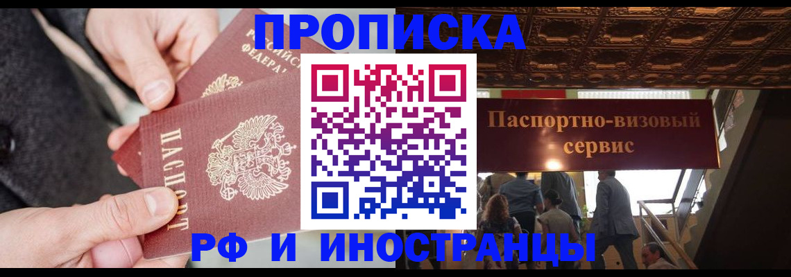 временная регистрация в Лобне