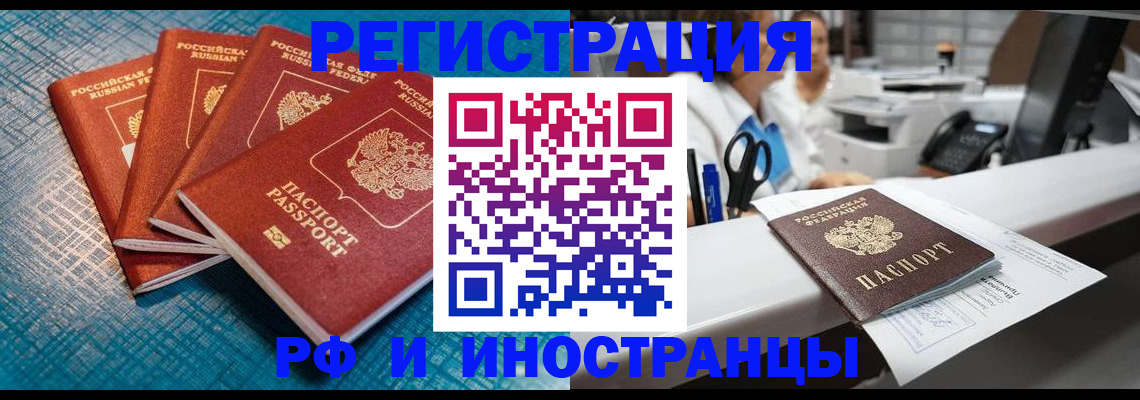 прописка регистрация в Лобне