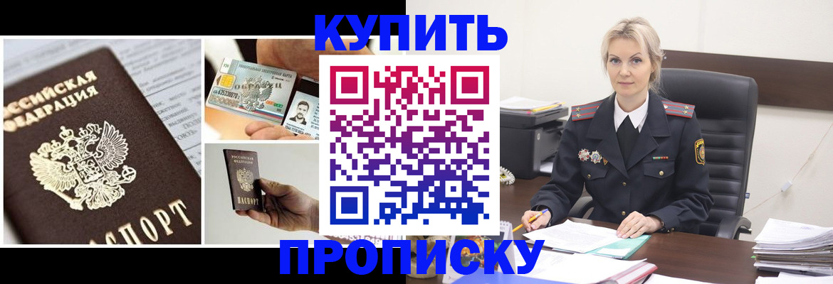 временная регистрация недорого в Лобне