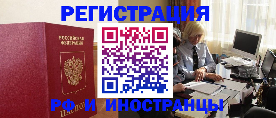 прописка от собственника в Лобне