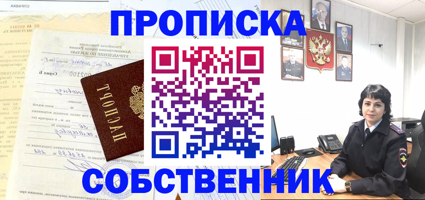 пропишу в квартире в Лобне