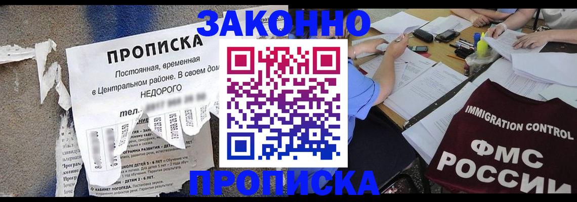 регистрация в Лобне