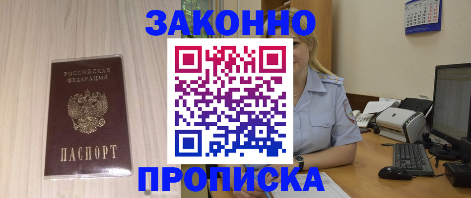 прописка гарантия в Лобне