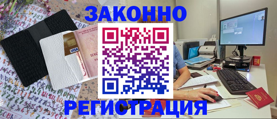 где прописаться в Лобне